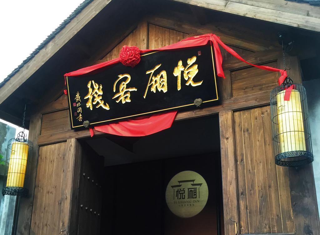 Floral Hotel - Yuexiang Inn Wuzhen Jiaxing Exterior foto